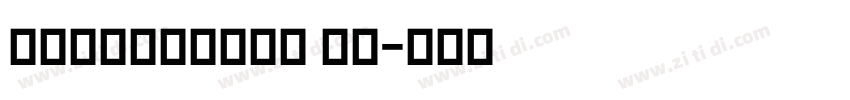 Devanagari MT字体转换